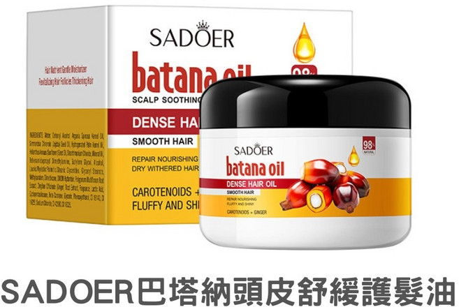 SADOER 摩洛哥金鑽香氛護髮膠囊,染後修護免沖洗,30粒, 1個, 巴塔納頭皮舒緩護髮油