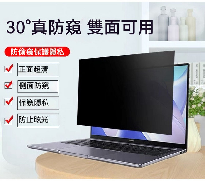 螢幕防窺膜 14吋 16:9 (310x174mm) 筆電桌電通用 25度高清隱私防窺片 雙面可用 防刮耐磨 卡扣式安裝, 1個