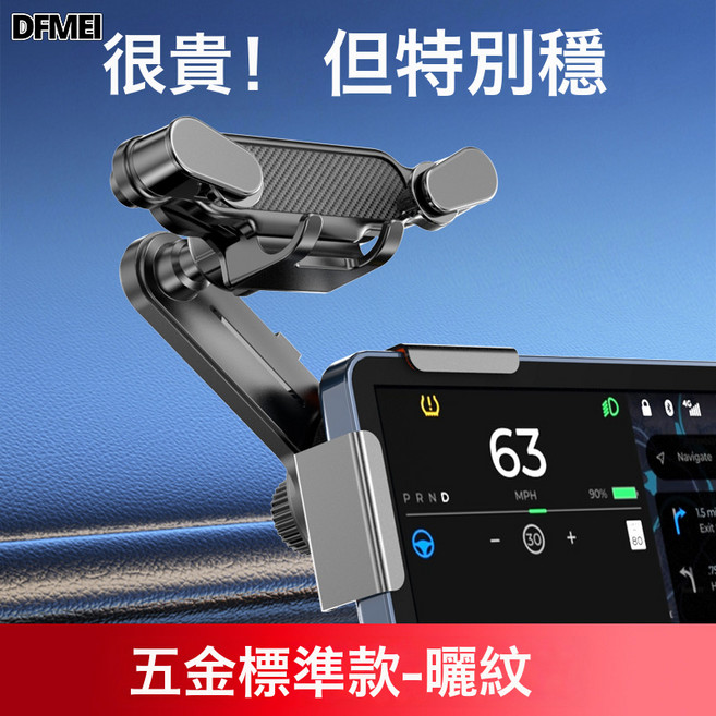 汽車大屏車機屏幕底座支架 新能源車手機架, T01曬紋-DP01大屏金屬標準款:如圖, 1個
