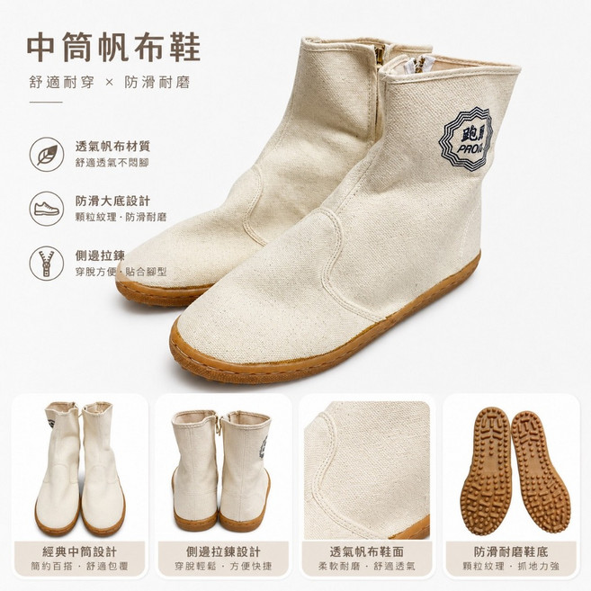 PROH 中筒帆布鞋 米白色 側邊拉鍊 橡膠止滑鞋底