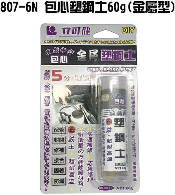 立可健 包心塑鋼土 60g (金屬型), 1個
