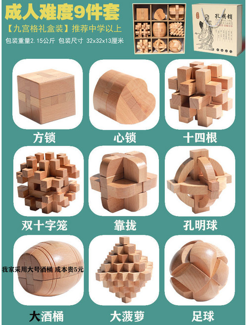 魯班鎖孔明鎖 兒童益智玩具, 【九宮格禮盒裝】櫸木9件套D, 1個