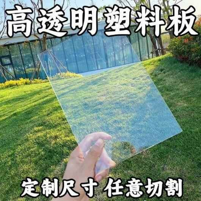 臺灣熱銷 亞克力透明板可裁剪仿玻璃塑料板pet硬膠片薄相框保護膜pc耐力板, 1個, 平板 30釐米*30釐米一張,1.2毫米厚