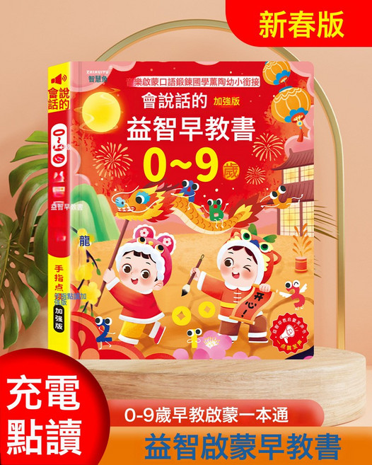 DFMEI 會說話的早教有聲書0-6歲幼兒啓蒙早教書兒童玩具學霸點讀學習機, 【充電款】智慧魚0-9歲雙語早教書(紅色新春版)51頁大本:如圖