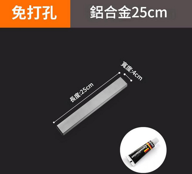 免打孔磁吸刀架 鋁合金10cm, 鋁合金磁吸刀架 - 長25cm, 1套