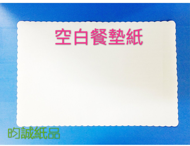 昀誠紙品 餐墊紙100張入 一次性餐桌墊, 1個, 空白