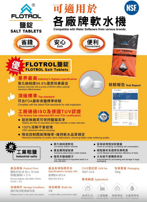 ( FLOTROL 鹽碇 ) 買三送一 特價1350元 適用市售各種軟水雞 工廠通過ISO及德國TUV認證 100%溶解不會結塊, ( FLOTROL鹽錠 )適用 各大品牌軟水幾.軟化鹽(NSF認證)
