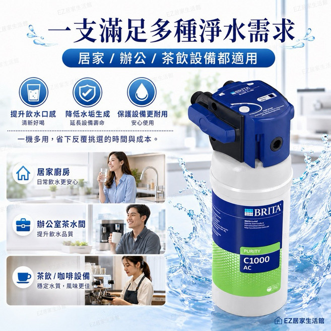 BRITA C1000AC 濾芯,改善飲水口感與異味, 1個, C1000AC濾芯, C1000AC濾芯