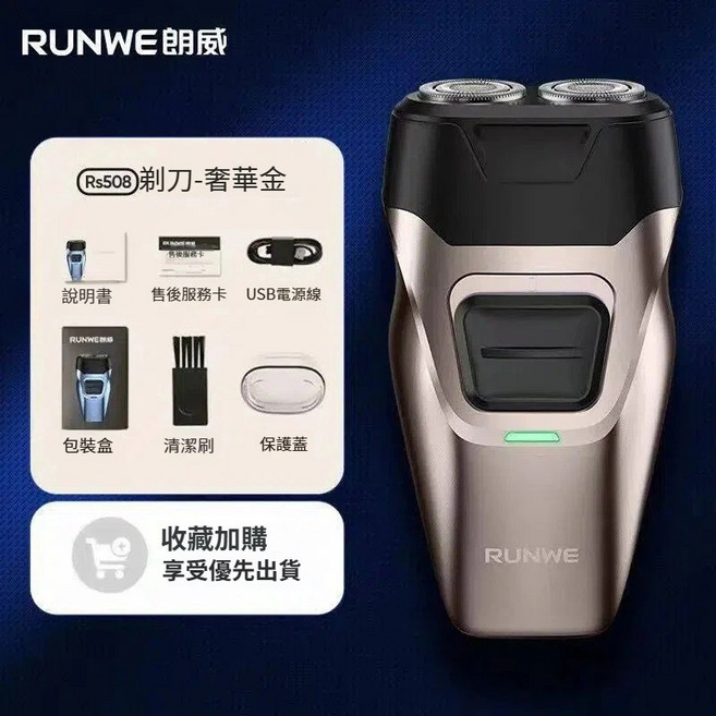 RUNWE 迷你雙頭電動刮鬍刀 輕巧隨行 差旅必備 乾濕兩用, 雙懸浮刀頭-香檳金, 香檳金