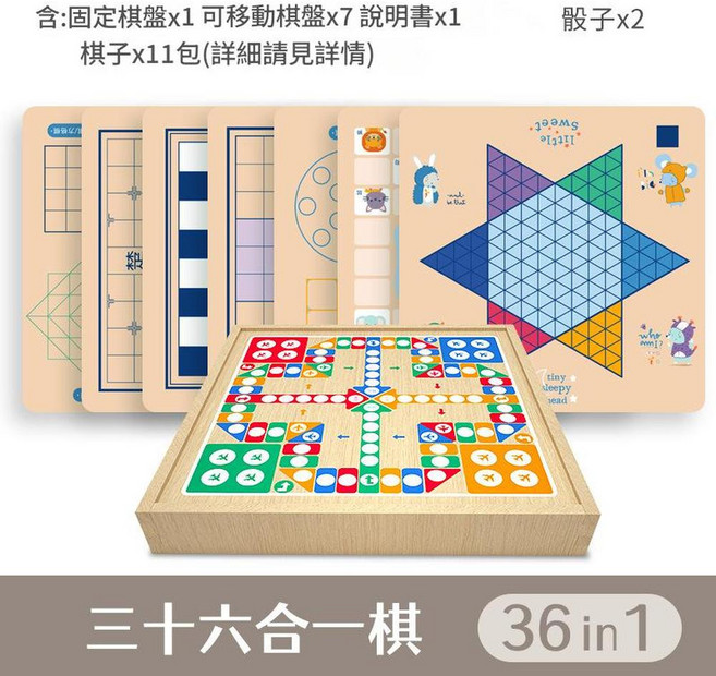 多功能遊戲棋木質棋盤兒童玩具桌遊, 木盒款 三十六合一 36種玩法 詳情見圖, 1個
