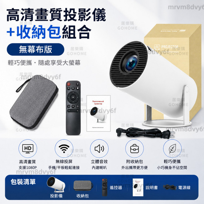 家用便攜投影機 4K超高清畫質 手機無線投屏 180度旋轉, 高清投影儀+收納包|外出便攜版