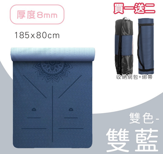 TPE體位線瑜珈墊 加寬80cm 加厚 防滑運動墊, 雙色 深藍x淺藍, 1個