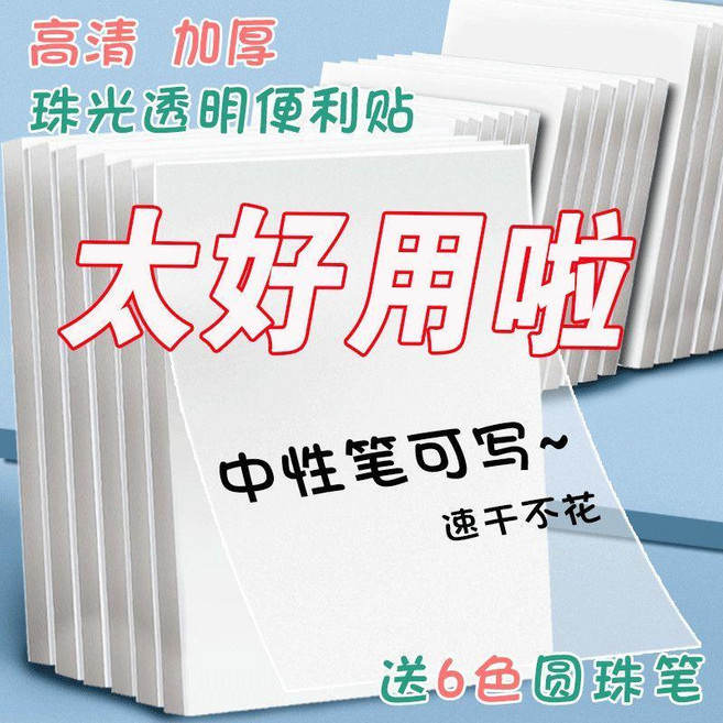 透明便利貼 便條紙 防水 可書寫, 1個