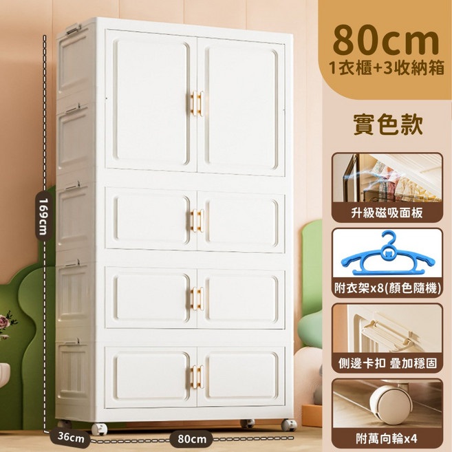 70cm 雙開門摺疊衣櫃 加大容量衣物收納櫃, 1個, 80cm-實色 (1衣櫃+3收納櫃)