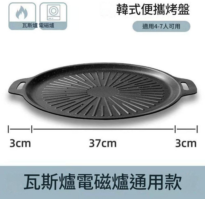 韓式便攜烤盤 瓦斯爐電磁爐通用, 1個, 38cm