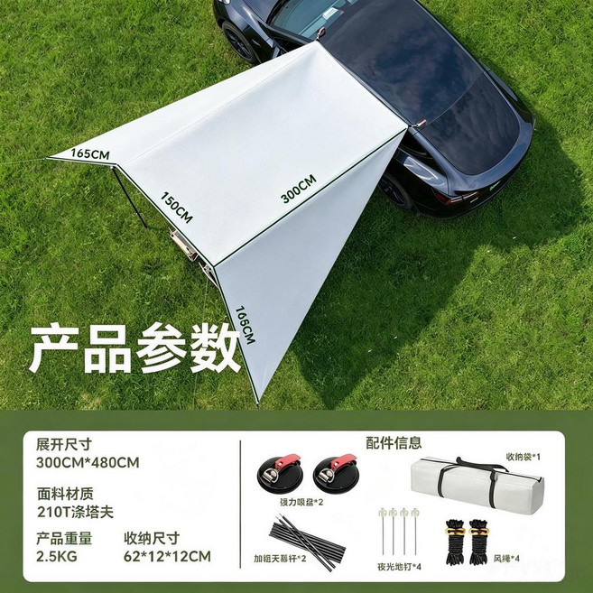 車邊天幕 露營車用遮陽棚 伸縮式 防曬防雨, 轎車SUV越野【全車型通用】,1.6x3米【幕布】無配件, N/A
