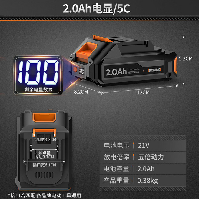 21V 通用 鋰電池, 1個, 2.0Ah電顯/5C