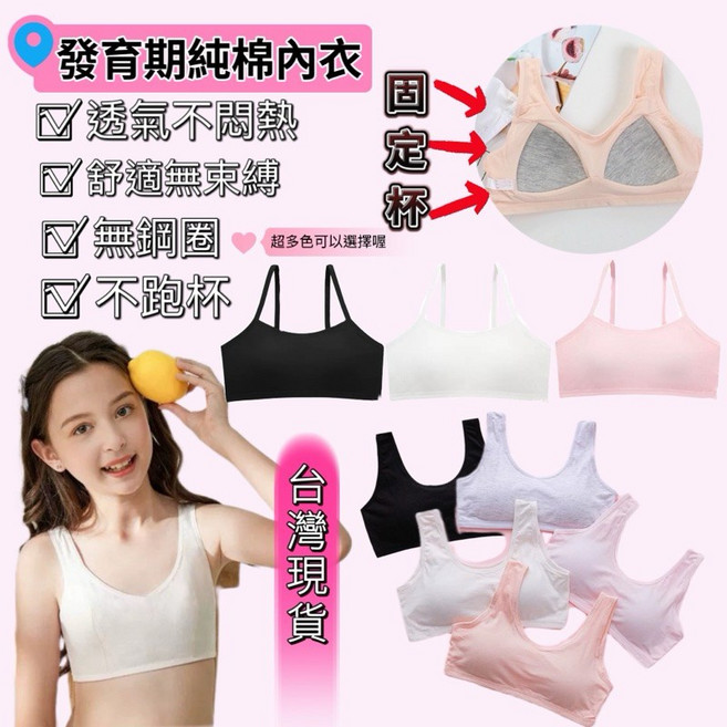 BabyBear 純棉固定杯學生內衣