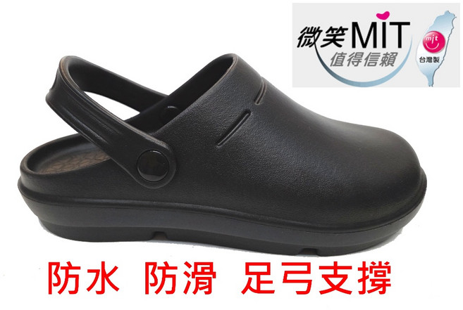 MIT 台灣製 防水防滑 足弓支撐 廚師鞋 工作鞋