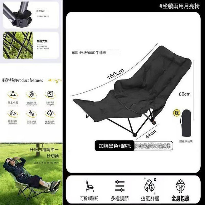 戶外折疊加厚躺椅 600D牛津布 送收納袋, 四檔充棉黑色躺椅 收納包, 1個