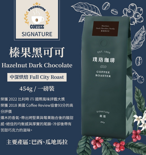 璞珞咖啡 榛果黑可可咖啡豆 中深烘焙 454g, 1個