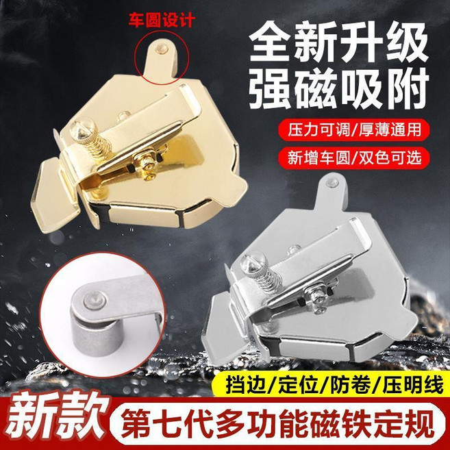 第七代多功能磁性輔助定規 適用於各式縫紉機, 1個, 全新升級+強磁吸附 金色-1個//零售,第七代多功能磁鐵定規 適合多種縫紉機 *, 金色