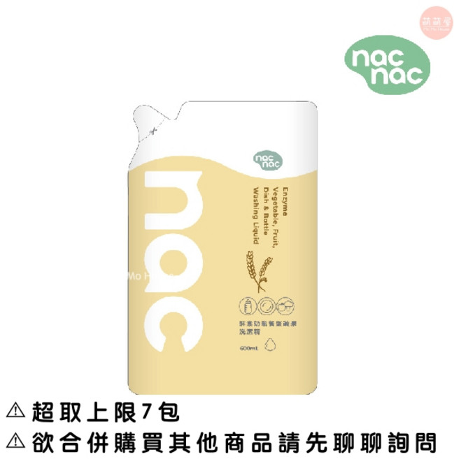 nac nac 奶瓶蔬果植物洗潔精, 1個, (新款)酵素洗潔精【補充包】/600ml,【7包】以上請選【中華郵政】或【宅配通】, 600ml