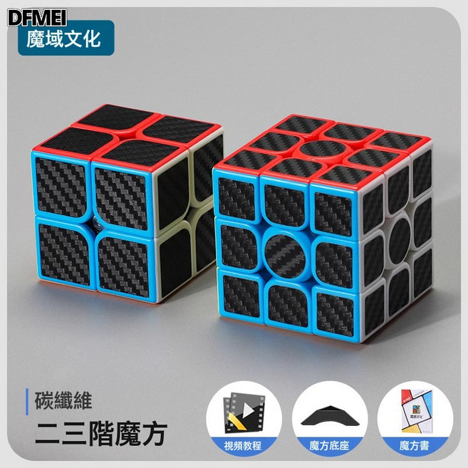 DFMEI 魔域魅龍碳纖維魔方三四五階異形金字塔魔方兒童早教益智玩具, 1個, 2階 3階組合:如圖