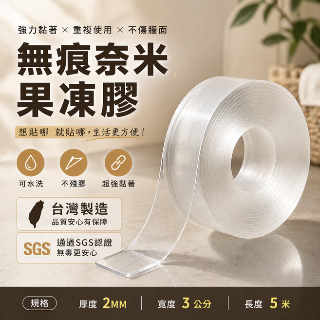 無痕奈米果凍膠 可水洗 不殘膠 超強黏著, 透明, 1個