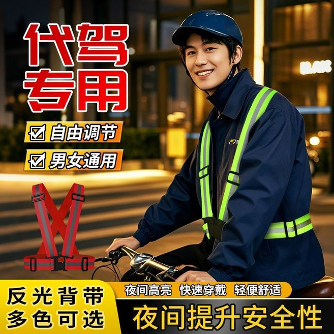 星宇反光背帶 高彈性 夜間安全反光