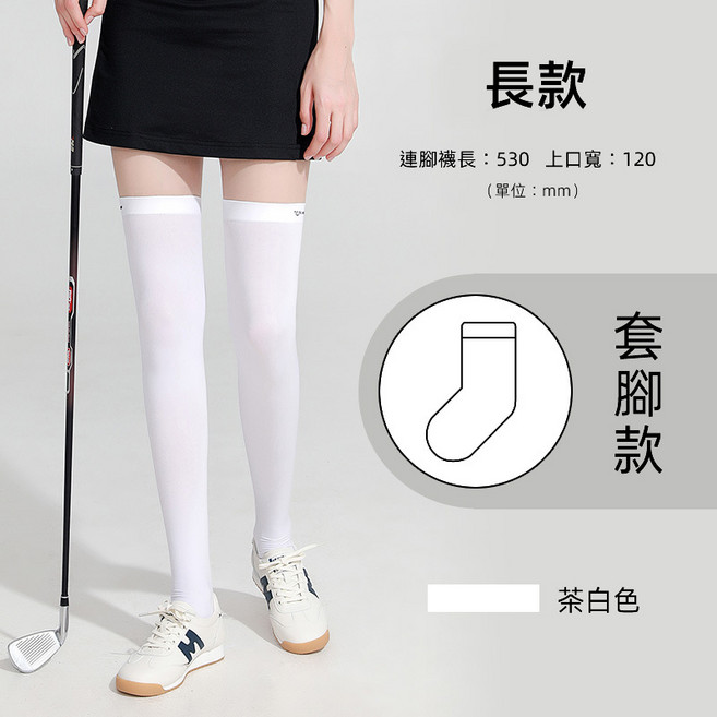 長筒襪 茶白色
