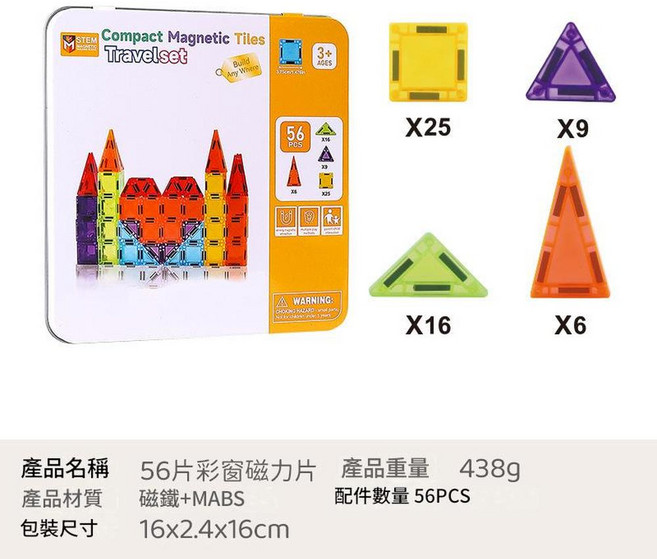 20片彩窗磁力片 益智積木玩具, A505 56pcs 0.47kg, 1套