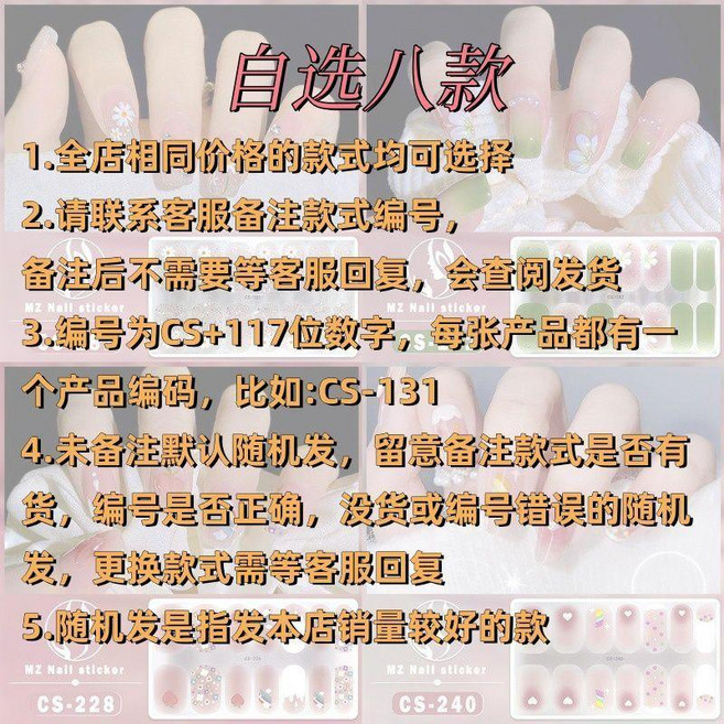 免烤指甲貼紙 八張可挑款, 1個, 八張-可以挑八款