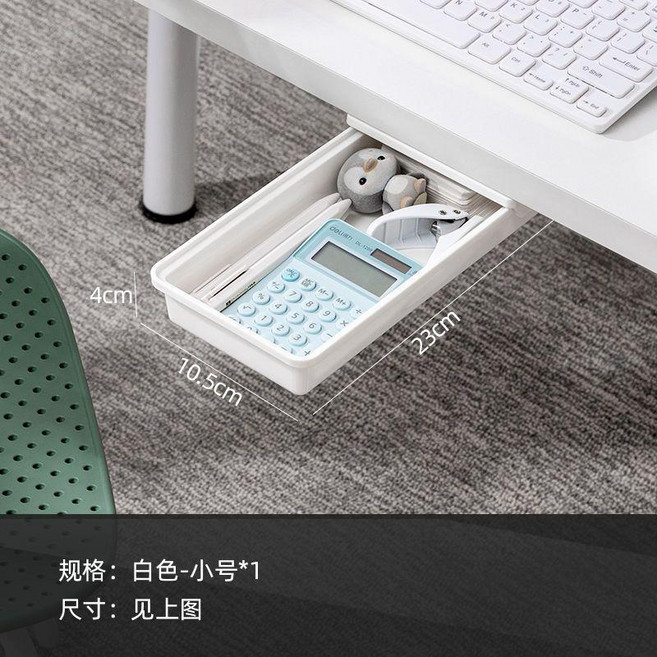 good 抽屜式收納盒免打孔辦公室桌底隱形抽屜宿舍書桌文具, 小號無隔層