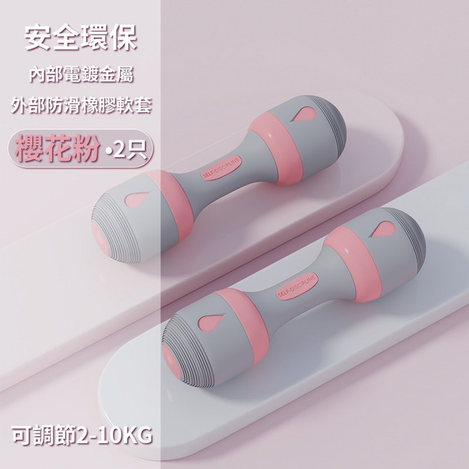 可調式啞鈴 櫻花粉/藍色 2-10KG 啞鈴可調 環保啞鈴 啞鈴組, 1個, 粉色5KG*2