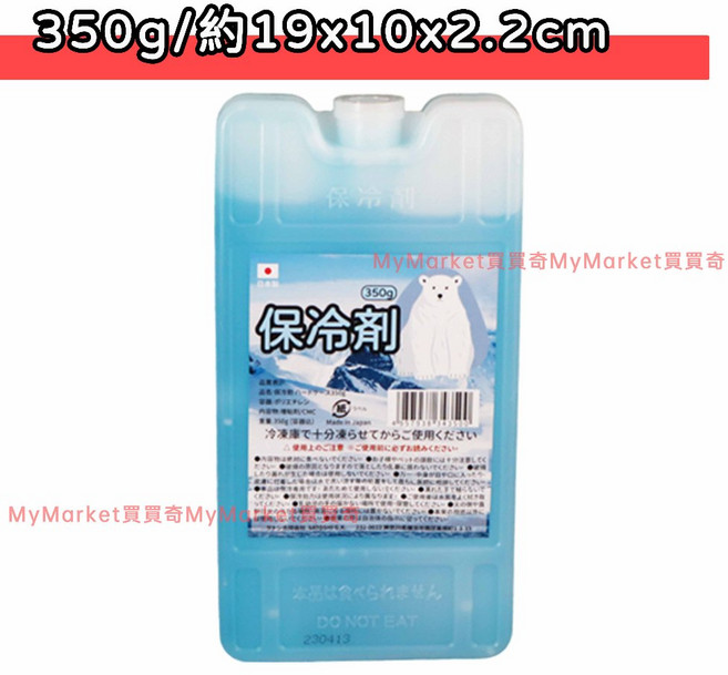 SATOSHI 日本製 保冷劑 350g, 1個