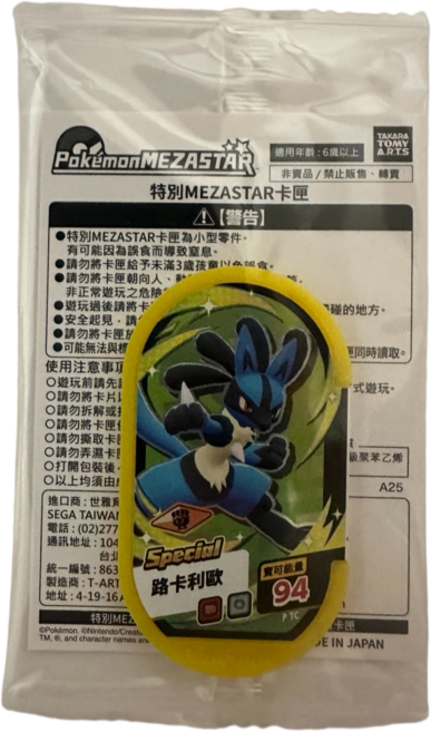 Pokémon MEZASTAR 特別卡-路卡利歐 稀有特別版 寶可夢模型收藏, 1個