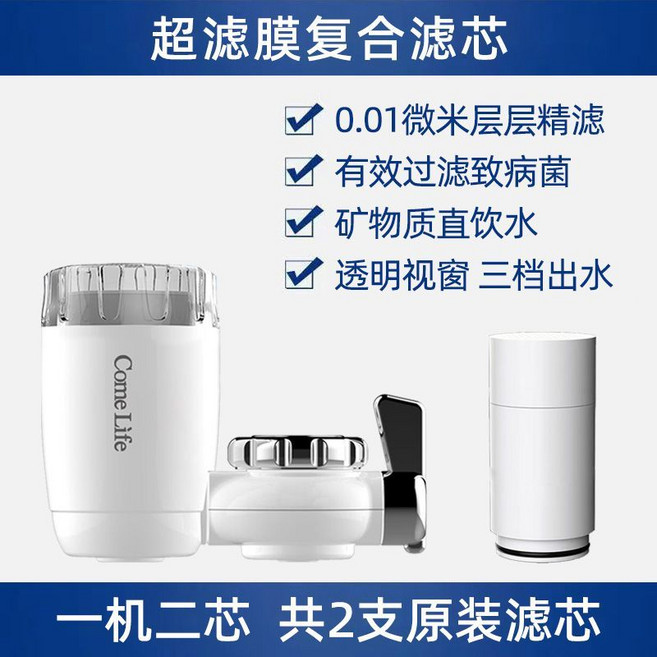 康億萊 超濾直飲龍頭淨水器 碳纖維複合濾芯, 1個, 升級款【超濾膜複合濾芯】1機2芯