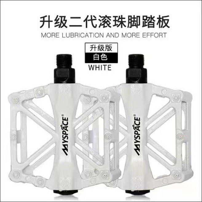 MYSPACE 自行車 滾珠 腳踏板, 1個, 白色, 滾珠款
