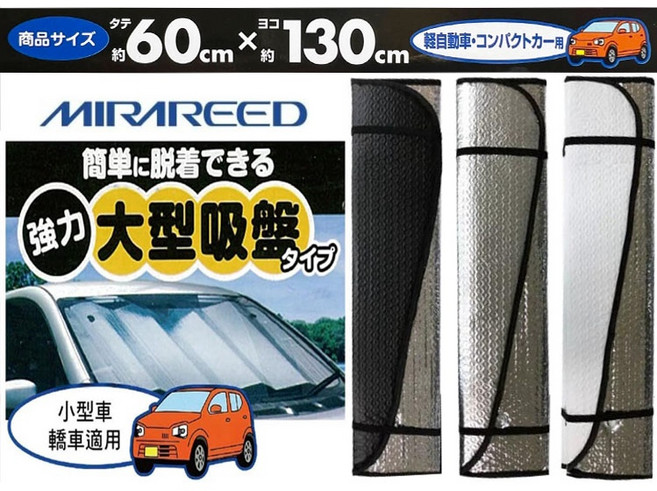 MIRAREED 雙層氣泡 前擋斷熱遮陽板 M 60x130cm 轎車用, 1個