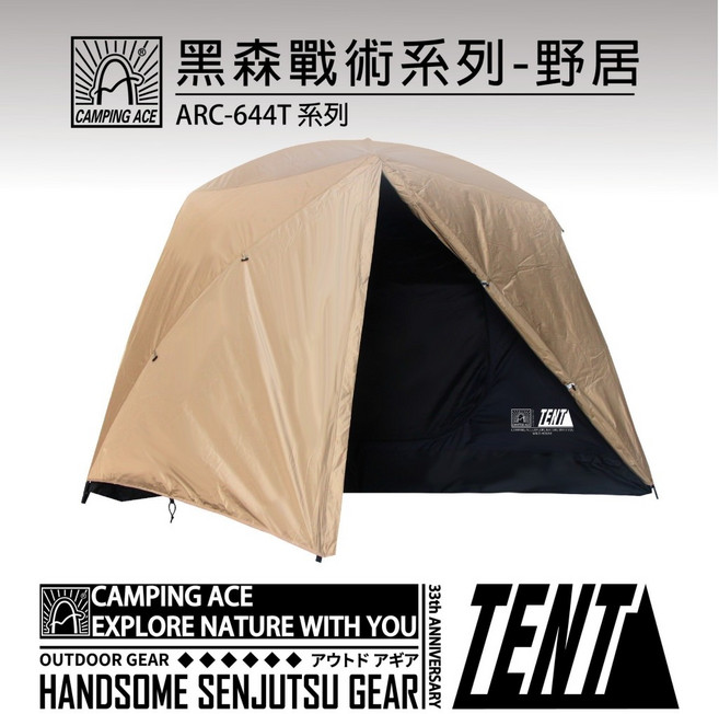 野樂 ARC-644T 黑森戰術系列 露營帳篷 黑色 塗銀遮陽 抗風防水, 沙色,玻璃纖維營柱桿