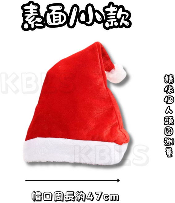聖誕帽 耶誕帽 聖誕頭飾 聖誕節帽子 聖誕節帽 耶誕帽子 聖誕節 聖誕裝飾 聖誕老人 聖誕老公公帽, 1個, 素款/個(小款), 素款