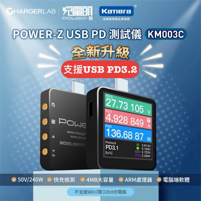 POWER-Z KM003C USB PD 測試儀 支援PD3.2 EPR 240W 快充檢測, 1個
