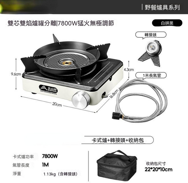 BISINNA / 北山狼 雙核紅外卡式瓦斯爐 7800W 猛火無極調節 露營野餐爐具, 1個, 白拼黑色
