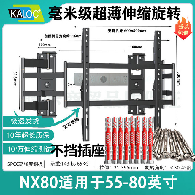 KALOC 卡洛奇 超薄型 伸縮旋轉電視壁掛架 不擋插座, 1個, SPC毫米級NX80超薄3cm升級特殊附, NX80