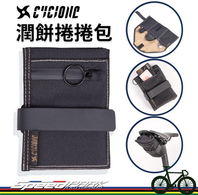 CYCLONE 潤餅捲捲包 RUAN PIAN tool roll 座墊包 工具包, 1個