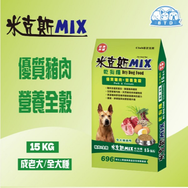 米克斯MIX 狗糧 豬肉全穀配方 15kg 成犬/熟齡犬/老年犬適用, 1個