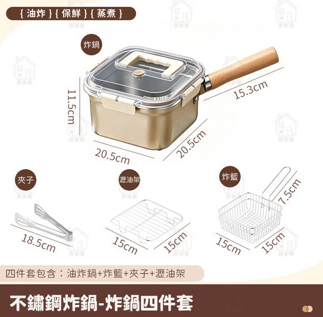 不鏽鋼多功能油炸鍋 四件套, 1個, 【油炸鍋+炸籃+夾子+瀝油架】