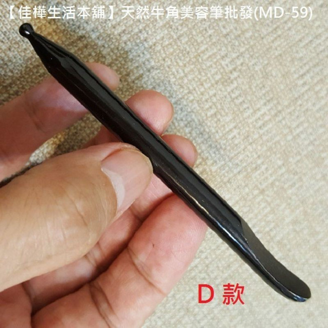 佳樺 天然牛角按摩筆 MD-59, 1個, 款式 D