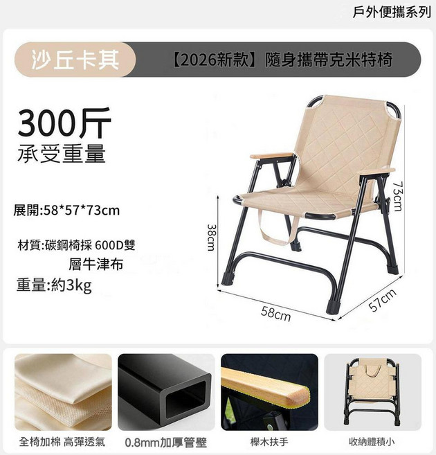 星夜黑便攜式克米特椅 300斤承重, 卡其色, 1個